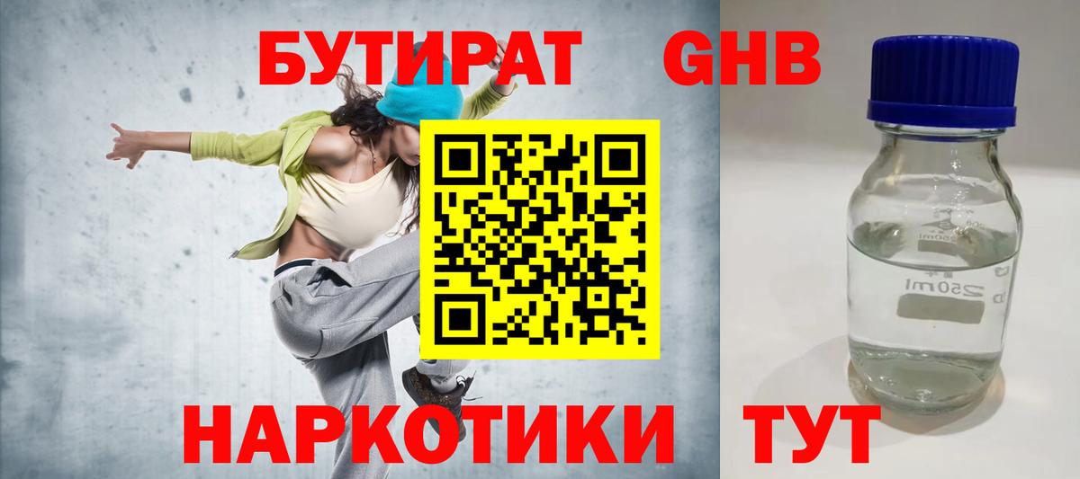 БУТИРАТ жидкий экстази Киржач