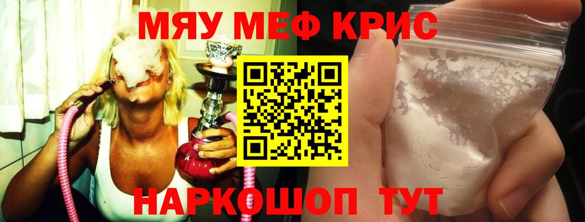 Мефедрон кристаллы Киржач
