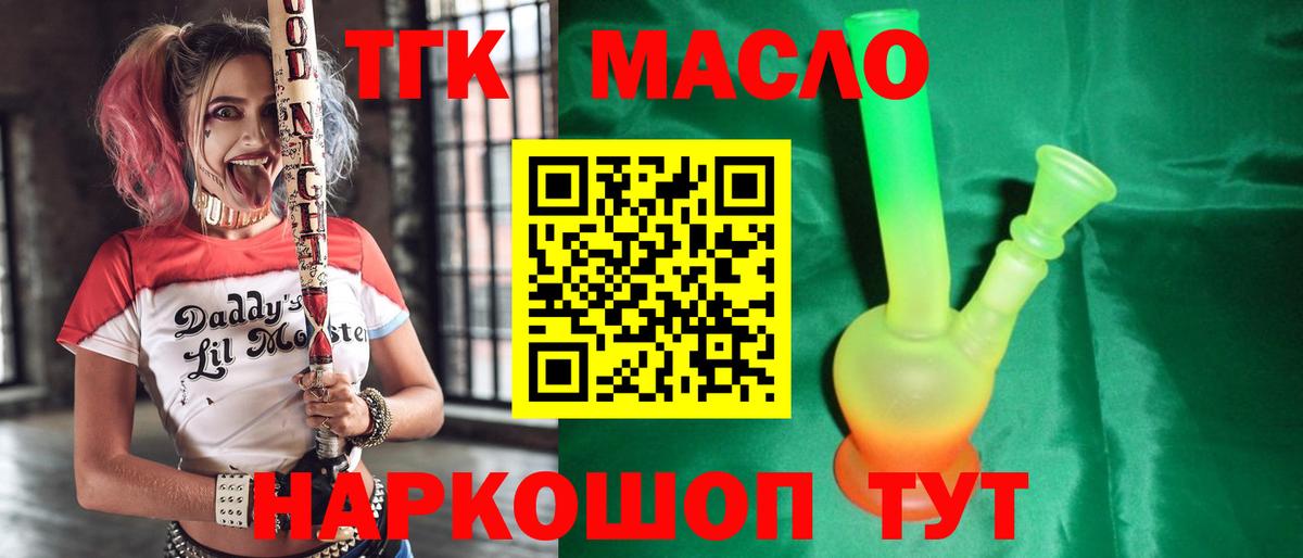 ТГК гашишное масло Киржач